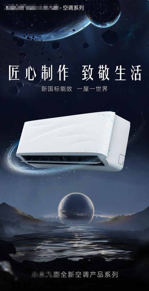 清凉一夏，智享自然——XX空调，您的夏日救星